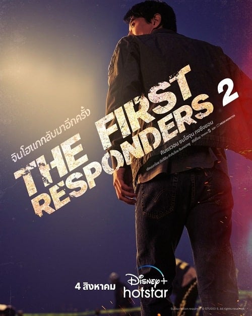 ดูหนังออนไลน์ฟรี The First Responders Season 2 (2023)