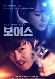 ดูซีรี่ย์ออนไลน์ฟรี Voice Season 1 (2017) ล่าเสียงมรณะ 1
