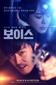 ดูซีรี่ย์ออนไลน์ Voice Season 1 (2017) ล่าเสียงมรณะ 1