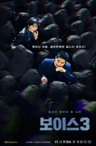 ดูซีรี่ย์ออนไลน์ Voice Season 3 (2019) ล่าเสียงมรณะ 3