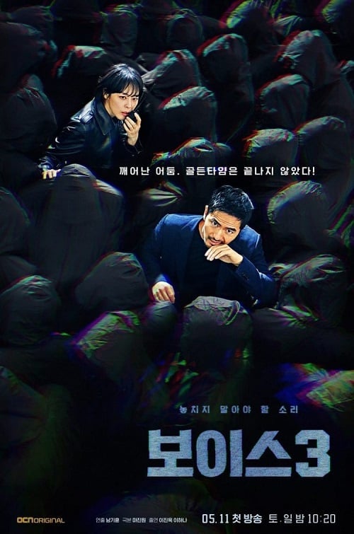 ดูหนังออนไลน์ฟรี Voice Season 3 (2019) ล่าเสียงมรณะ 3