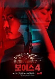 ดูซีรี่ย์ออนไลน์ฟรี Voice Season 4 (2021) ล่าเสียงมรณะ 4