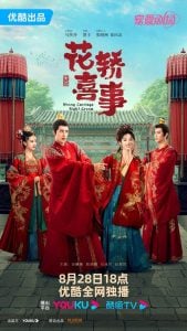 ดูซีรี่ย์ออนไลน์ Wrong Carriage Right Groom (2023) ชุลมุนรักสลับเกี้ยว