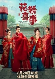 ดูซีรี่ย์ออนไลน์ฟรี Wrong Carriage Right Groom (2023) ชุลมุนรักสลับเกี้ยว