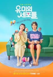 ดูซีรี่ย์ออนไลน์ฟรี Yumi’s Cells (2021) ยูมีกับเซลล์สมองสุดอลเวง