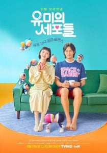 ดูซีรี่ย์ออนไลน์ Yumi’s Cells (2021) ยูมีกับเซลล์สมองสุดอลเวง
