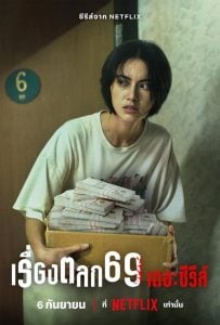 ดูซีรี่ย์ออนไลน์ 6ixtynin9 the Series (2023) เรื่องตลก 69 เดอะซีรีส์
