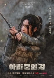 ดูหนังออนไลน์ฟรี Arthdal Chronicles Season 2 (2023)