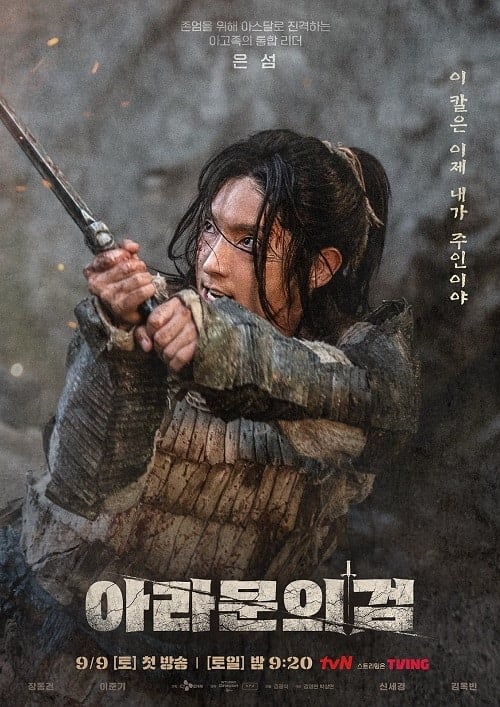 ดูหนังออนไลน์ฟรี Arthdal Chronicles Season 2 (2023)