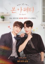 ดูซีรี่ย์ออนไลน์ฟรี Bon Appetit (2023)