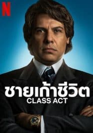 ดูซีรี่ย์ออนไลน์ฟรี Class Act (2023) ชายเก้าชีวิต