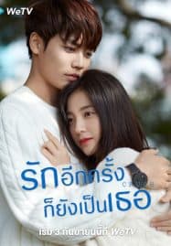 ดูซีรี่ย์ออนไลน์ฟรี Crush (2021) รักอีกครั้งก็ยังเป็นเธอ