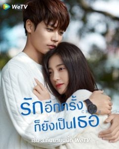 ดูซีรี่ย์ออนไลน์ Crush (2021) รักอีกครั้งก็ยังเป็นเธอ