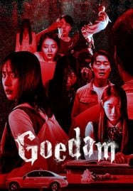 ดูซีรี่ย์ออนไลน์ฟรี Goedam (2020) ผีบ้าน ผีเมือง