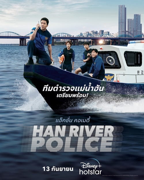 ดูหนังออนไลน์ฟรี Han River Police (2023)