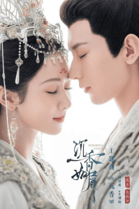 ดูซีรี่ย์ออนไลน์ Immortal Samsara (2022) อวลกลิ่นละอองรัก