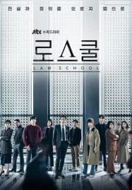 ดูซีรี่ย์ออนไลน์ฟรี Law School (2021) ชีวิตนักเรียนกฎหมาย