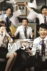 ดูซีรี่ย์ออนไลน์ Misaeng: Incomplete Life (2014) หนุ่มออฟฟิศ พิชิตฝัน
