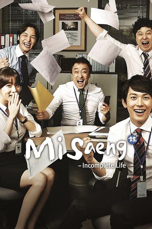 ดูหนังออนไลน์ฟรี Misaeng: Incomplete Life (2014) หนุ่มออฟฟิศ พิชิตฝัน