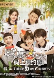 ดูซีรี่ย์ออนไลน์ฟรี My Annoying Roommate (2023) เพื่อนร่วมห้องไม่รับเชิญ