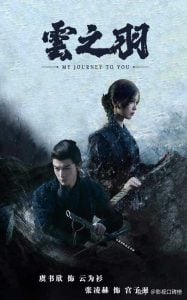 ดูซีรี่ย์ออนไลน์ My Journey to You (2023) เหนือเมฆาชะตาลิขิต
