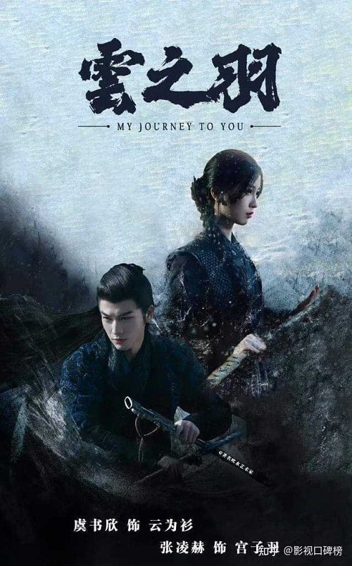 ดูหนังออนไลน์ฟรี My Journey to You (2023) เหนือเมฆาชะตาลิขิต