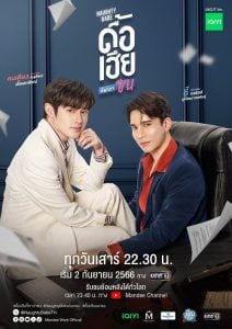 ดูซีรี่ย์ออนไลน์ Naughty Babe Uncut (2023) ดื้อเฮียก็หาว่าซน