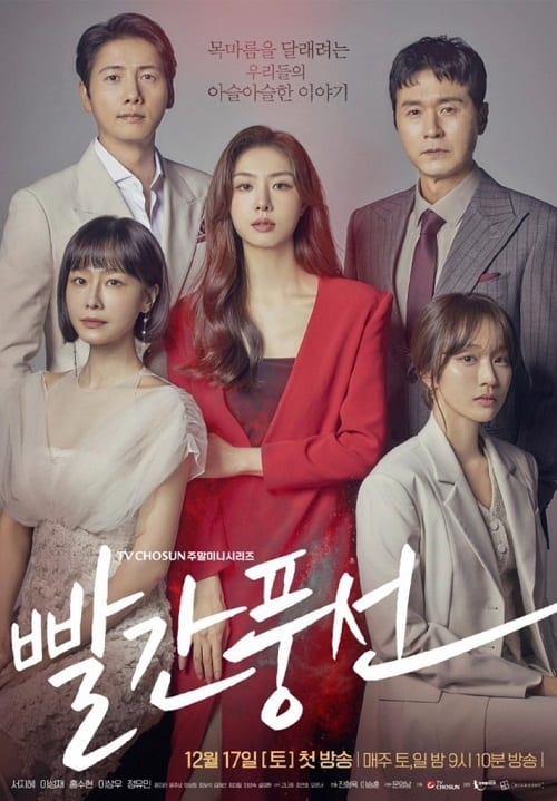 ดูหนังออนไลน์ฟรี Red Balloon (2022) ห้วงลับแรงปรารถนา