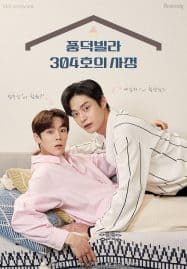 ดูซีรี่ย์ออนไลน์ฟรี Roommates of Poongduck 304 (2022)