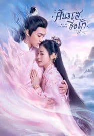 ดูซีรี่ย์ออนไลน์ฟรี Scent of Love (2022) คันธรสสื่อรัก