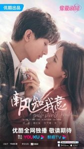ดูซีรี่ย์ออนไลน์ South Wind Knows (2023) ลมใต้รู้ใจฉัน