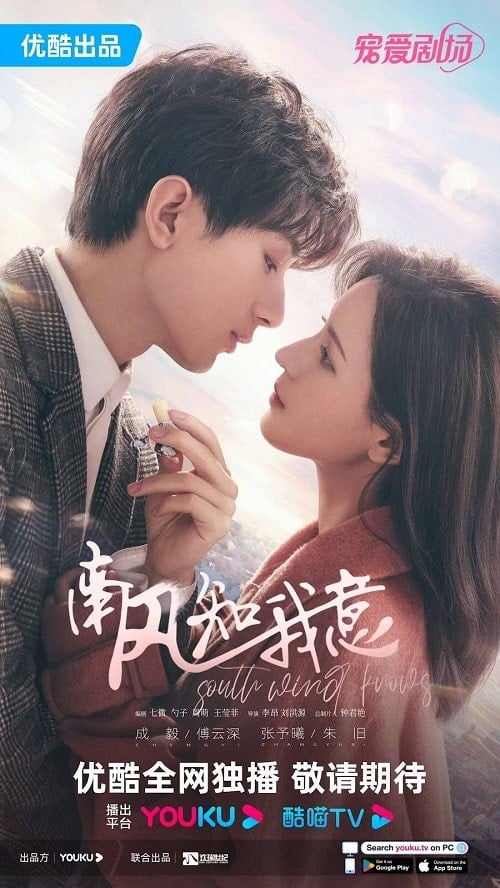 ดูหนังออนไลน์ฟรี South Wind Knows (2023) ลมใต้รู้ใจฉัน