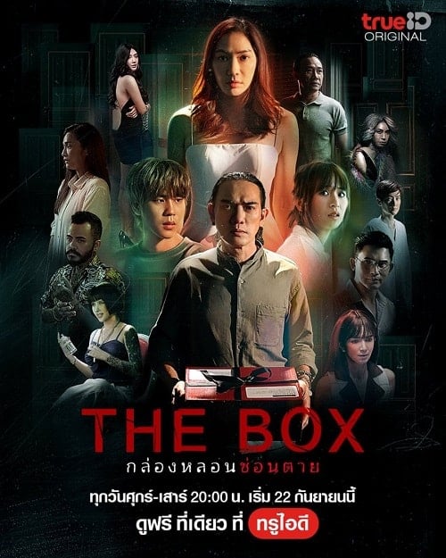 ดูหนังออนไลน์ฟรี The Box (2023) กล่องหลอนซ่อนตาย
