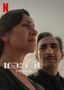 ดูซีรี่ย์ออนไลน์ The Club Season 2 (2023) เดอะ คลับ ซีซั่น 2