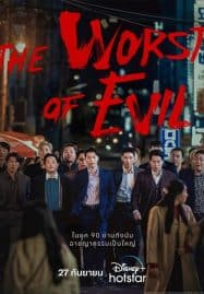 ดูซีรี่ย์ออนไลน์ฟรี The Worst of Evil (2023)