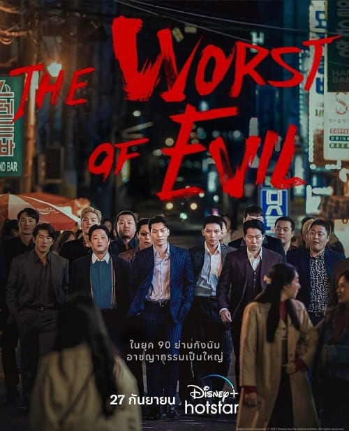 ดูหนังออนไลน์ฟรี The Worst of Evil (2023)