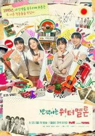 ดูซีรี่ย์ออนไลน์ฟรี Twinkling Watermelon (2023) ย้อนวัยใจสู้ฝัน