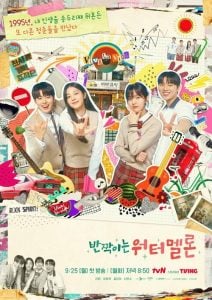 ดูซีรี่ย์ออนไลน์ Twinkling Watermelon (2023) ย้อนวัยใจสู้ฝัน