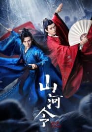 ดูซีรี่ย์ออนไลน์ฟรี Word Of Honor (2021) นักรบพเนจรสุดขอบฟ้า