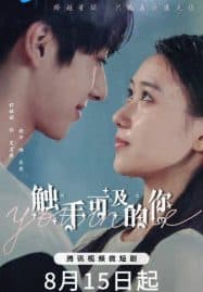 ดูซีรี่ย์ออนไลน์ฟรี You in Me (2023) ภารกิจลับรักต่างดาว