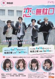 ดูซีรี่ย์ออนไลน์ฟรี 36000 Seconds in a Day (2022) ก๊วนหนุ่มหน้าใส หัวใจหัดรัก
