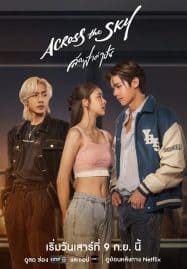 ดูซีรี่ย์ออนไลน์ฟรี Across the Sky (2023) ลัดฟ้าล่าฝัน