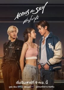 ดูซีรี่ย์ออนไลน์ Across the Sky (2023) ลัดฟ้าล่าฝัน