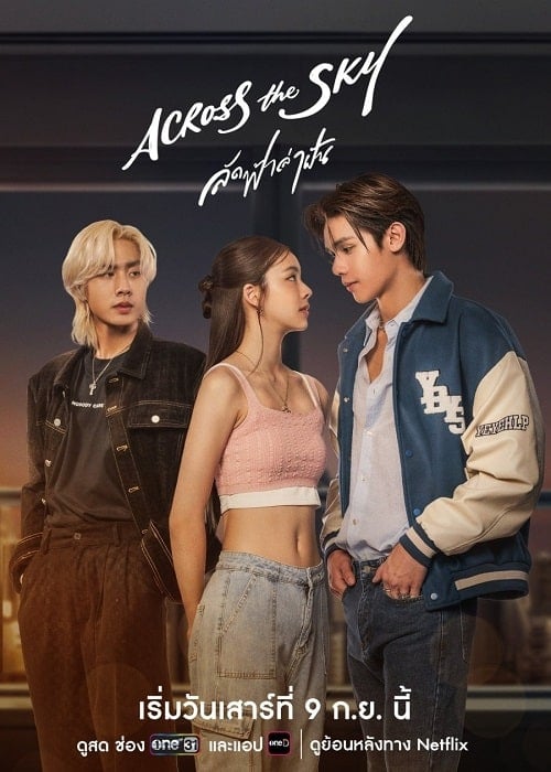 ดูหนังออนไลน์ฟรี Across the Sky (2023) ลัดฟ้าล่าฝัน