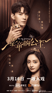 ดูซีรี่ย์ออนไลน์ Be My Princess (2022) มาเป็นเจ้าหญิงของข้าเถอะ