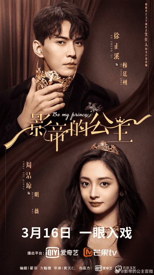 ดูหนังออนไลน์ฟรี Be My Princess (2022) มาเป็นเจ้าหญิงของข้าเถอะ