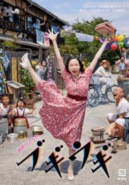ดูซีรี่ย์ออนไลน์ฟรี Boogie Woogie (2023) ซึสึโกะ ยอดหญิงบัลลังก์ราชินีเพลง