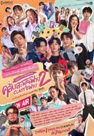 ดูซีรี่ย์ออนไลน์ฟรี Club Sapan Fine Season 2 (2022) คลับสะพานฟาย 2