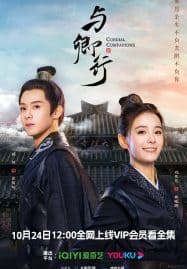 ดูซีรี่ย์ออนไลน์ฟรี Cordial Companions (2023) พิชิตใจใต้เท้าจอมโหด