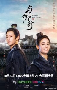 ดูซีรี่ย์ออนไลน์ Cordial Companions (2023) พิชิตใจใต้เท้าจอมโหด